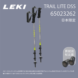 優惠劵多到用不完!!【LEKI】TRAIL LITE DSS 日本限定 泡綿握把雙快扣 DSS 避震登山杖 健行杖