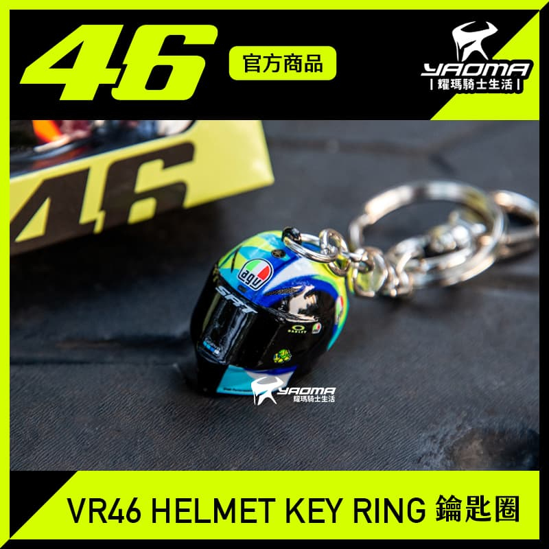VR46 官方商品 鑰匙圈 ROSSI 羅西 3D HELMET KEY RING MotoGP 耀瑪騎士安全帽部品