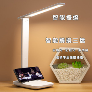 LED檯燈 現貨 免運 觸控檯燈 護眼檯燈 USB檯燈 可調光檯燈 充電檯燈 讀書檯燈 檯燈
