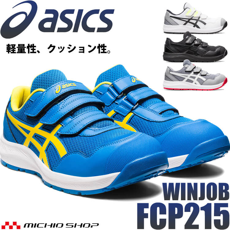 ⊰ 319 JUN 日本代購 ⊱ ASICS 亞瑟士 CP215 防護鞋 塑鋼鞋 工作鞋 安全鞋