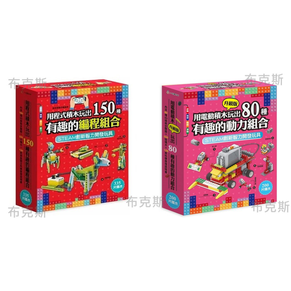 用電動積木升級版玩出80種有趣的動力組合的價格推薦- 2026年1月| 比價比個夠BigGo
