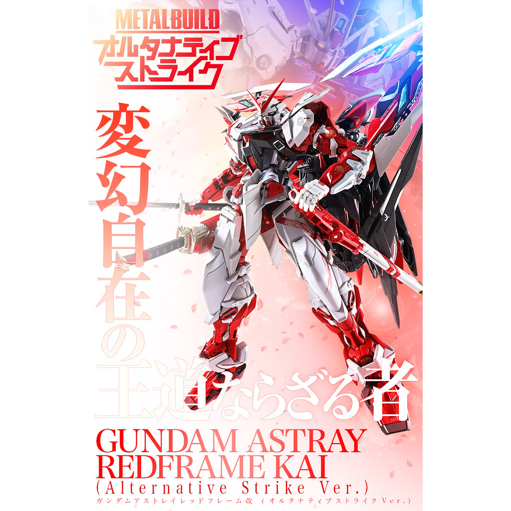 METAL BUILD《機動戰士鋼彈SEED ASTRAY》異端鋼彈紅色機改（ALTERNATIVE STRIKE Ve