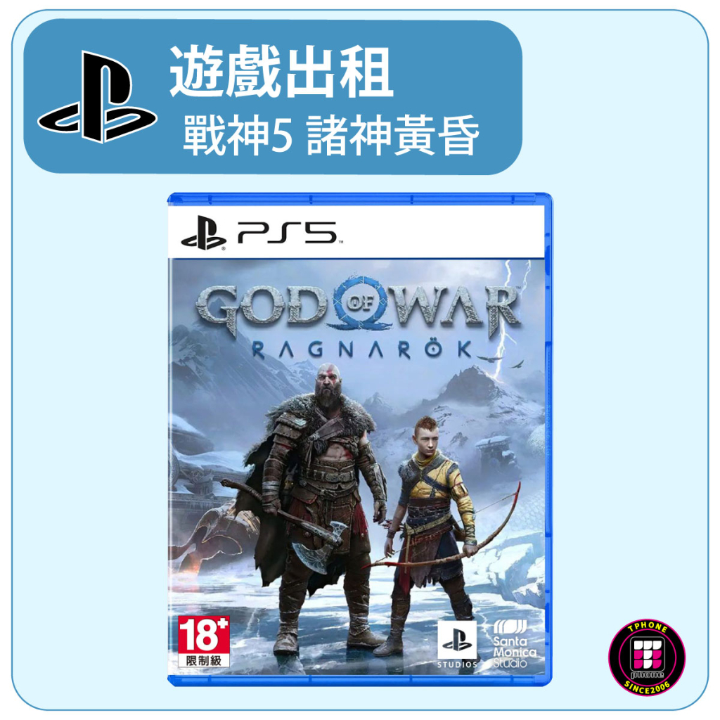 【遊戲出租】PS5遊戲片-戰神5 諸神黃昏