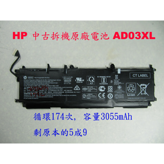 hp AD03XL 電池 中古拆機下來的 Evny 13-ad TPN-i128 請確定原本的電池喔