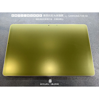 iCCUPY黑占科技- SAMSUNG TAB S8螢幕保護貼 台灣現貨供應 (高雄出貨)