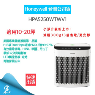 【免運費 授權登陸馬達保固五年】美國Honeywell 淨味空氣清淨機 HPA5250WTWV1 適用10-20坪