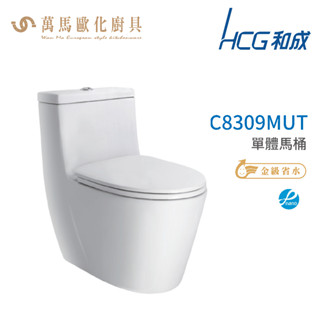 和成 HCG 伊諾系列 馬桶 C8309MUT 省水認證 不含安裝