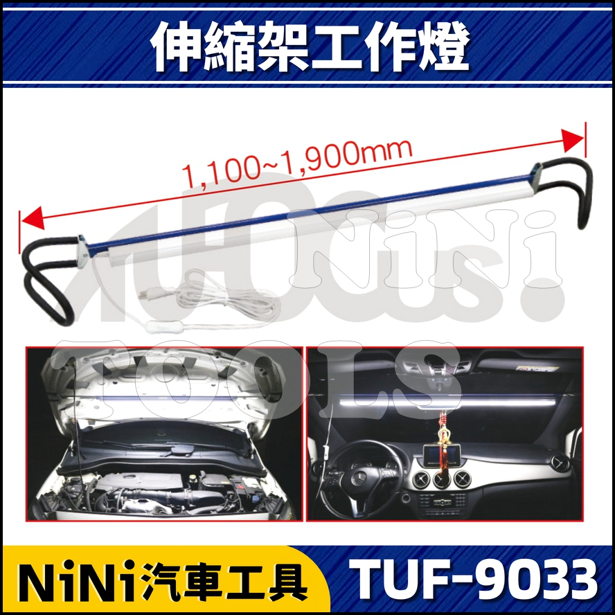 【NiNi汽車工具】TUF-9033 伸縮架工作燈 | 引擎蓋 引擎室 工作燈 電燈 露營燈