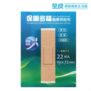 保爾多福 醫療用貼布22片入 盒裝【全成藥妝】