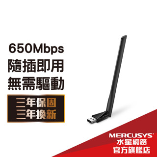 Mercusys水星網路 MU6H AC650雙頻 免驅 隨插即用 wifi網路 USB無線網絡卡 高增益天線 可調整角度