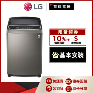 LG WT-SD129HVG 12公斤 直立式變頻 洗衣機 極窄版 不鏽鋼銀