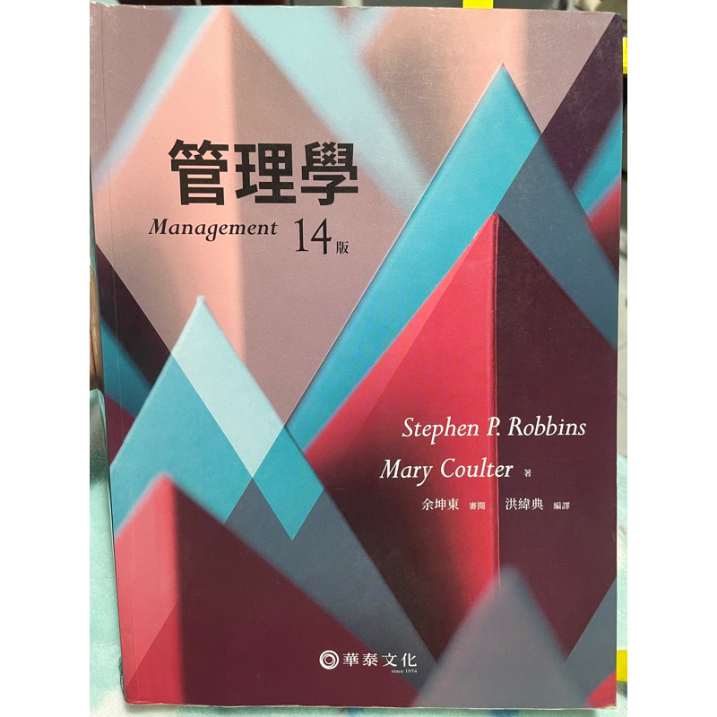 管理學Management 14版 余坤東