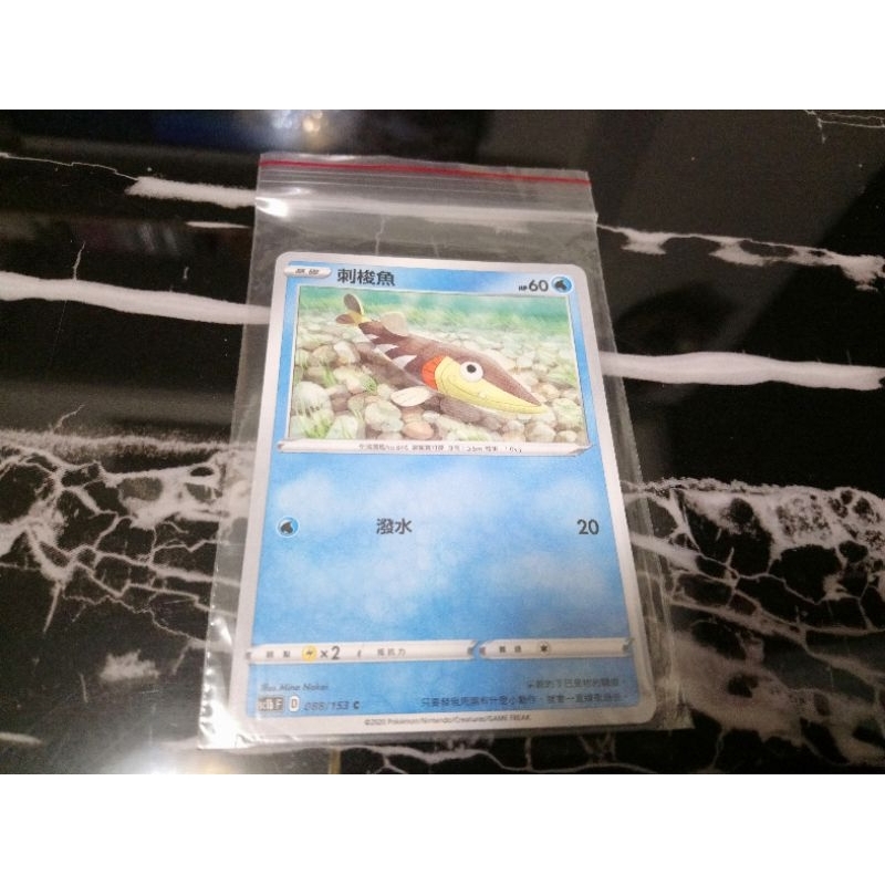 全新 現貨😉神奇寶貝 精靈 寶可夢💖正版卡片 中文版 刺梭魚Pokemon PTCG 088/153 C