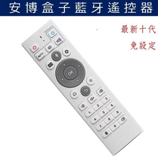 安博盒子 藍牙遙控器 第十代 AI智慧 語音 另售專用果凍套