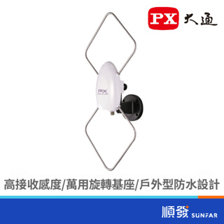 PX 大通 HDA-5000 HDTV 數位天線