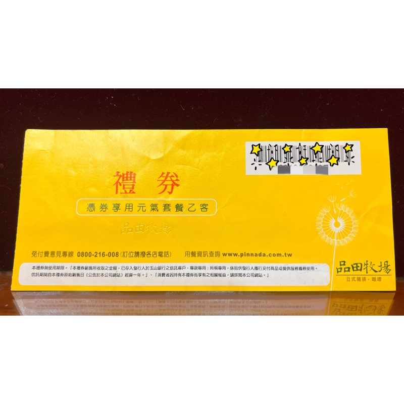 💝王品集團品田牧場餐券-平假日皆可使用無期限剩一張便宜賣