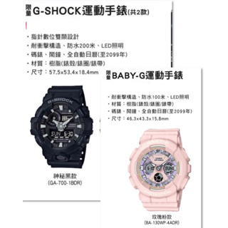 7-11 BABY-G運動手錶(玫瑰粉) G-SHOCK運動手錶(神秘黑)現貨