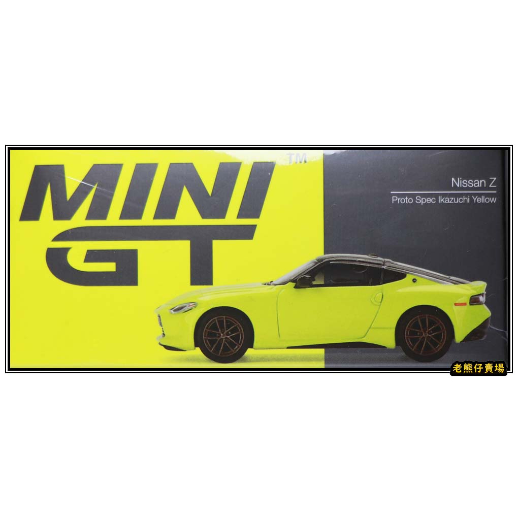 【老熊仔】 Mini GT #415 日產 Nissan Z Proto Spec 黄