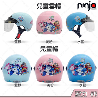 華泰 兒童安全帽 波力 變身款 附鏡片 救援小英雄 POLI 羅伊 安寶 雪帽 童帽 3/4罩 半罩 兒童帽