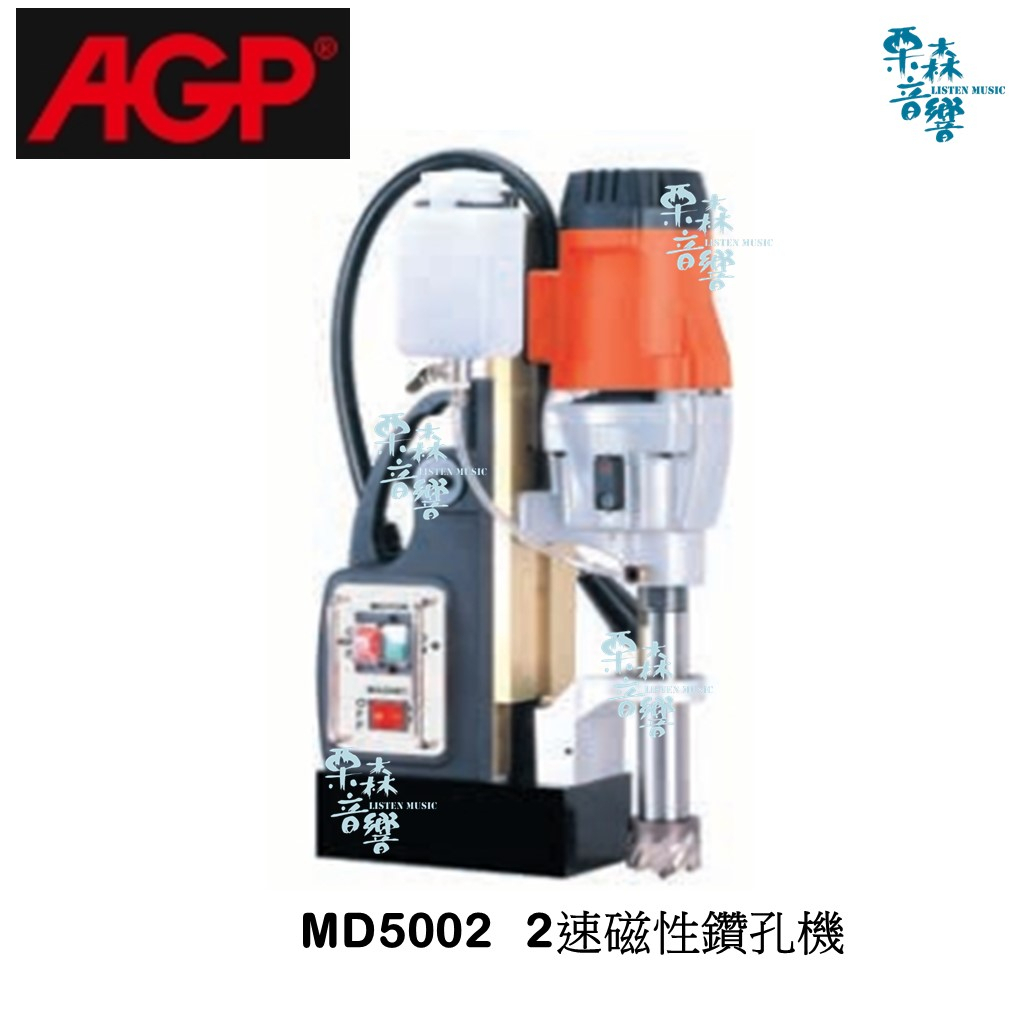 停產【AGP】免運 MD500/2  2速磁性鑽孔機 磁性鑽孔機 鑽孔機 優惠價私訊