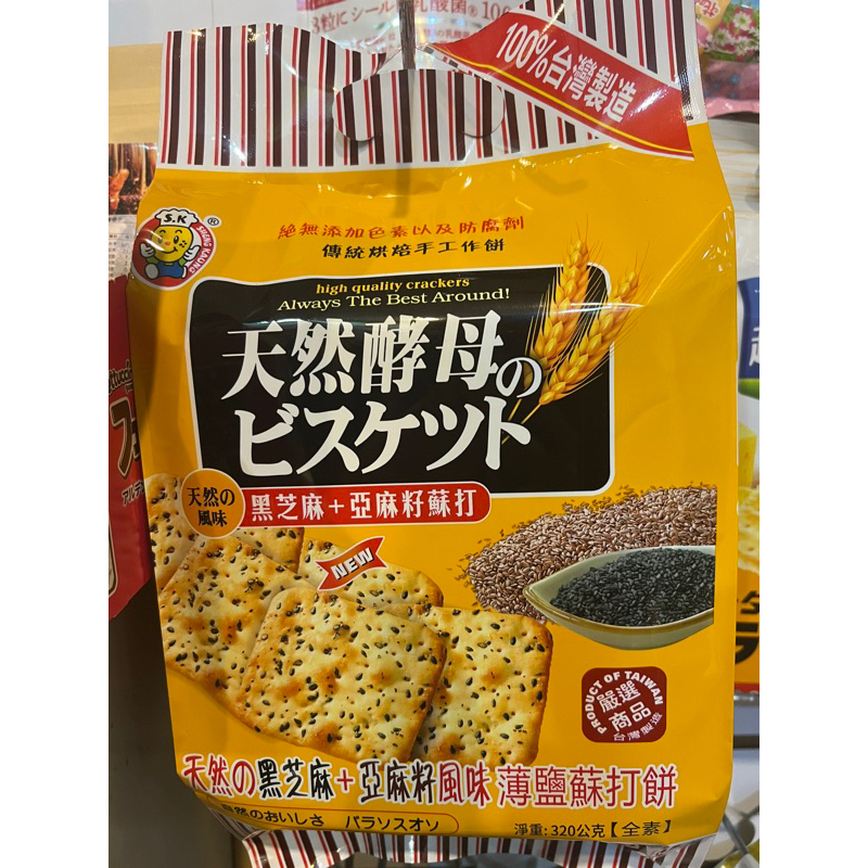 【惠香】黑胡椒手感烘焙蘇打餅280g(純素食蘇打餅乾)