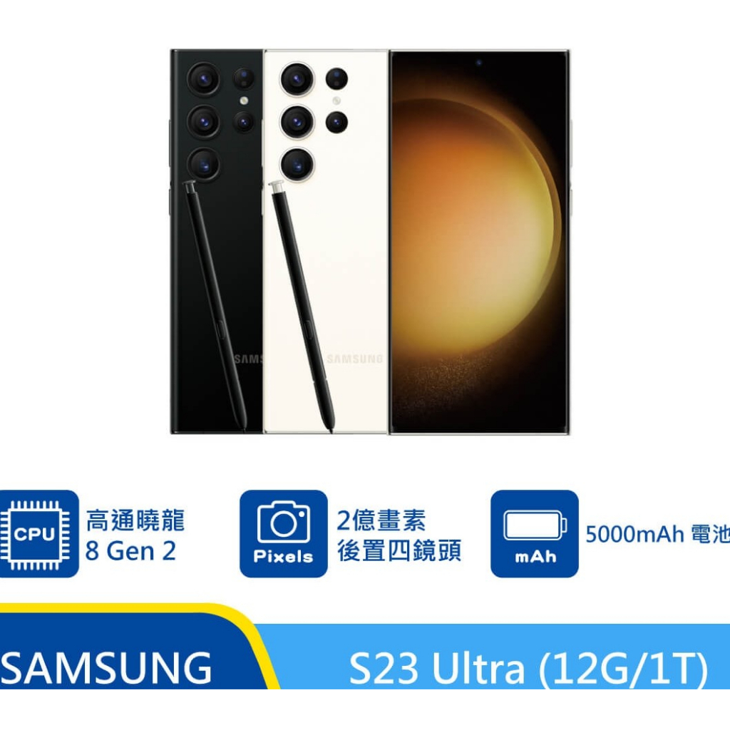 分期 SAMSUNG Galaxy S23 Ultra 1TB『可免卡分期 現金分期 』S23U S22 萊分期