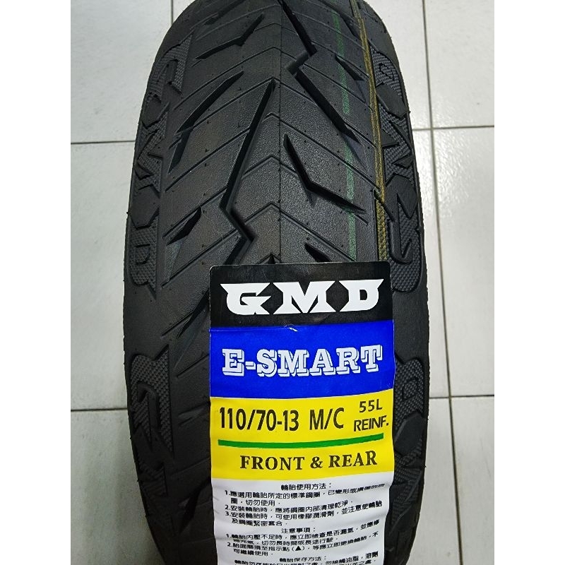 便宜輪胎王  固滿德 GMD E-SMART 110/70/13矽膠智慧閃電胎、 高抓耐磨胎 、復合胎