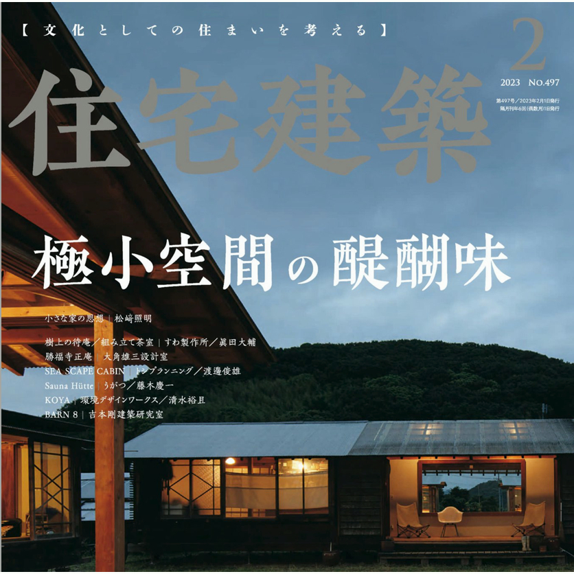 2023年 日本住宅建築Jutakukenchiku創意住宅別墅房屋設計佈局PDF雜誌
