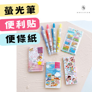 （現貨）蠟筆小新 螢光筆 便利貼 n次貼 便利貼本 按壓式螢光筆 重點貼紙 貼紙 重點貼【rbsister】日本連線