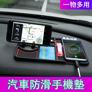 汽車防滑手機墊 四合一防滑手機墊 車用手機支架 停車牌 汽車手機支架 車載手機支架 車用手機墊 車用手機支架
