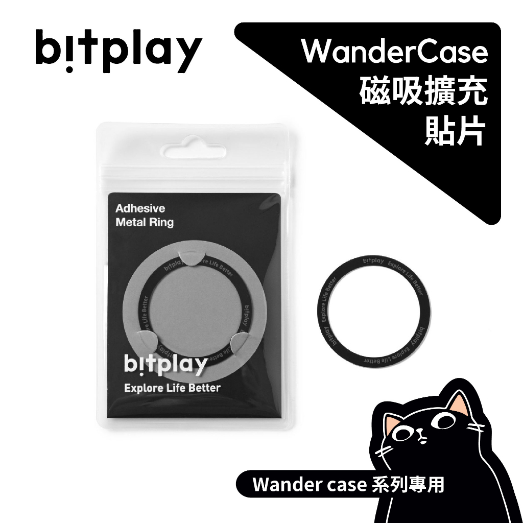 ▎磁吸擴充貼片  ▎Bitplay 磁吸擴充貼片／引磁片／Magsafe／引磁片／原廠公司貨