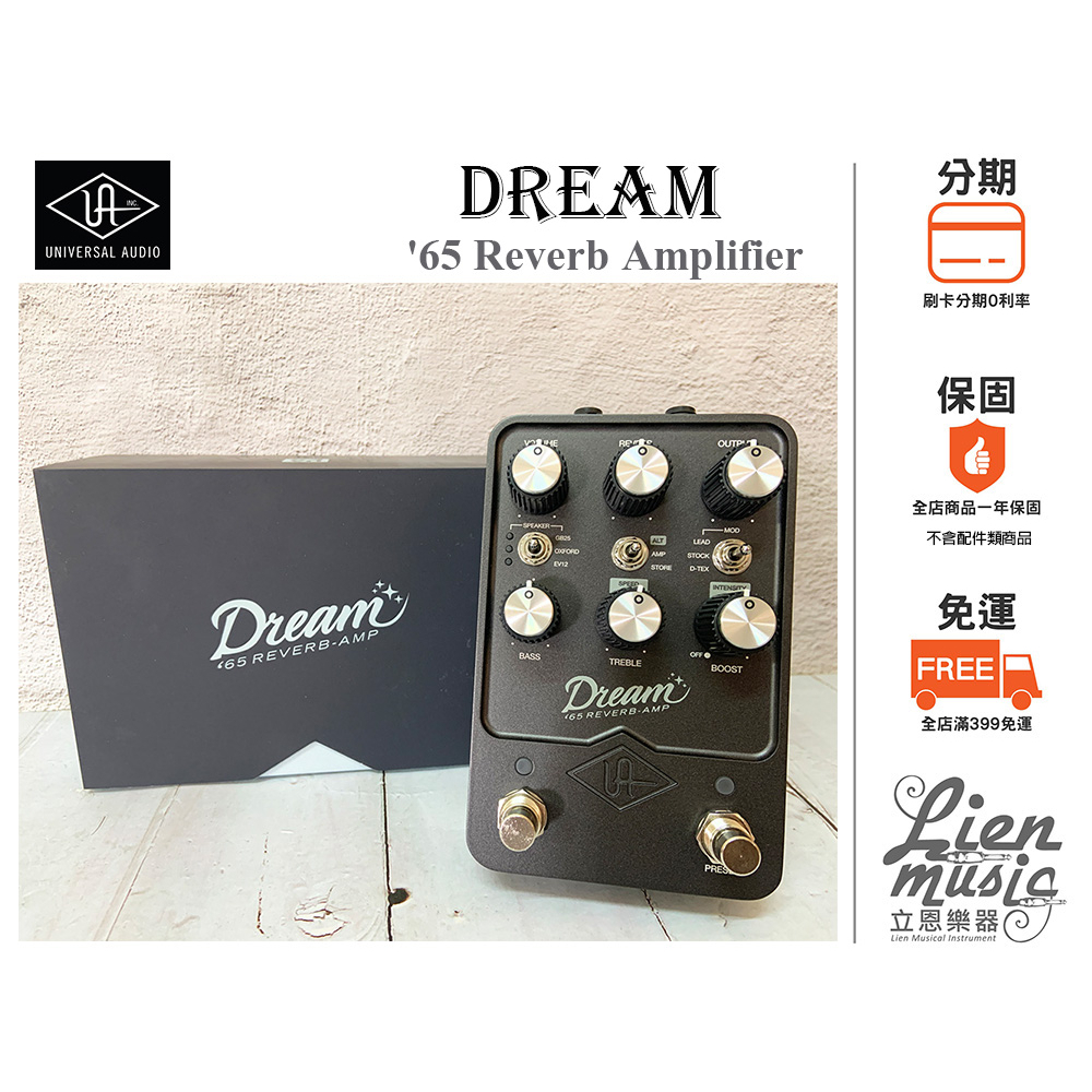『立恩樂器』Universal Audio Dream '65 Reverb Amplifier 箱體模擬 效果器