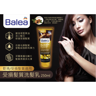 「德國代購」DM Balea 摩洛哥堅果油 深層修護洗髮乳 250ml