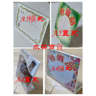 壓克力透明目錄架A4 A5直式 橫式展示架厚3mm
