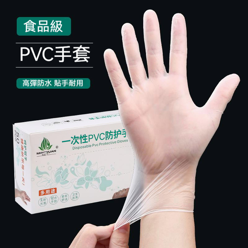 PVC無粉手套50入裝 一次性手套 拋棄式手套 防疫衛生清潔手套 家務手套 食品級手套