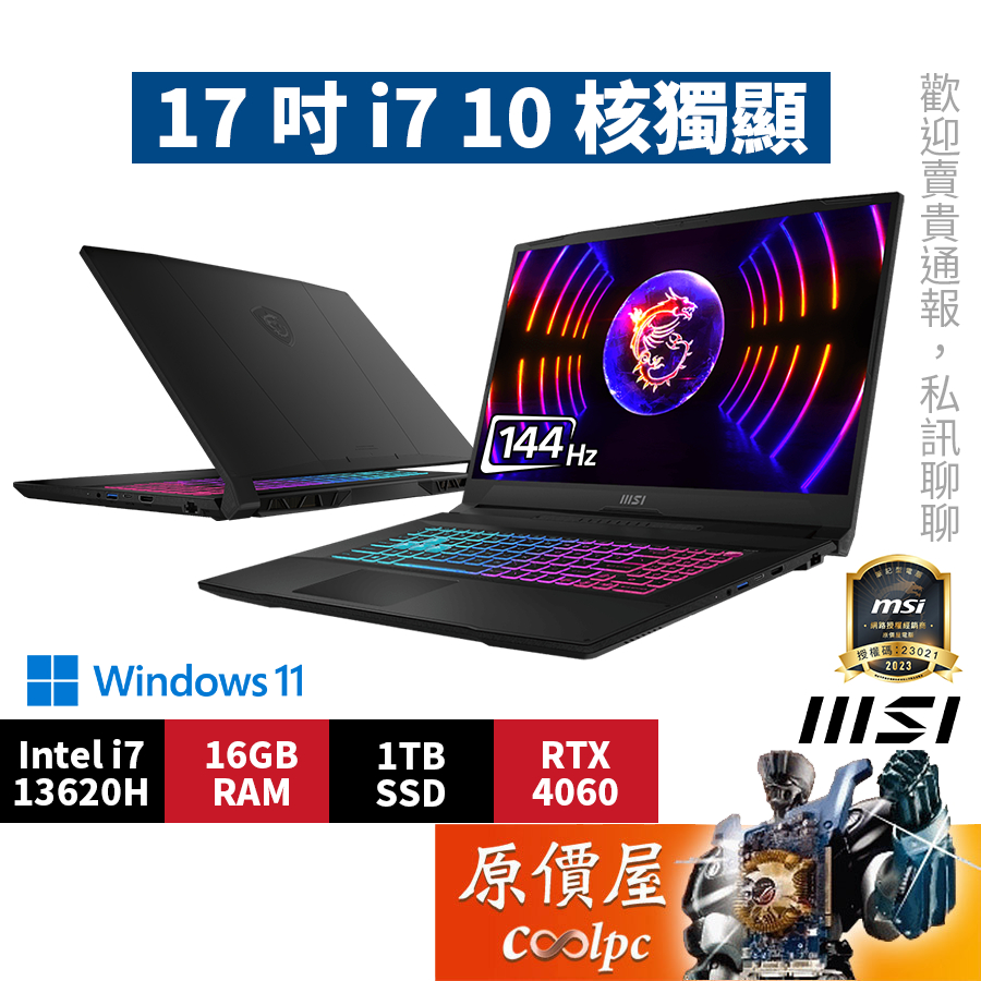 MSI微星 Katana 17 B13VFK【089TW】〈黑〉i7/17.3吋電競筆電/原價屋【升級含安裝】