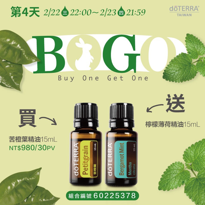 多特瑞｜BOGO買一送一買苦橙葉精油送檸檬薄荷精油