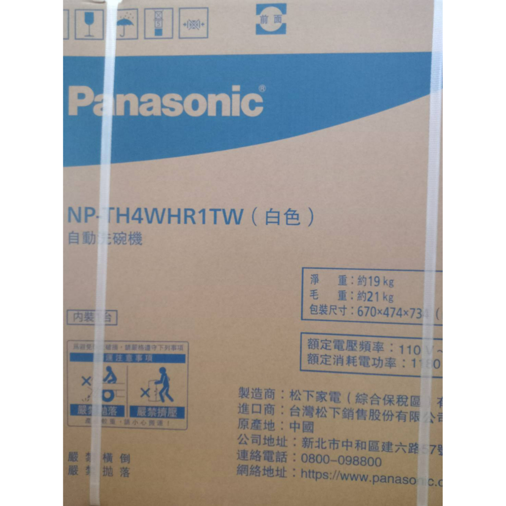 桌上型自動洗碗機 國際 Panasonic NP-TH4WHR1TW