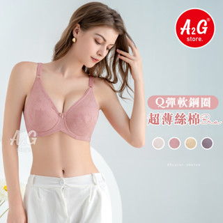 A2G®【親膚絲棉、加大44碼】臺灣天天出貨 大罩杯內衣 無痕素面 提花托高 包覆副乳 彈性後片 298 2618