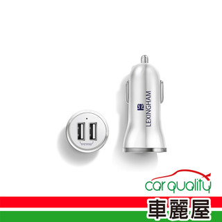 【Lexingham】車充 2USB 2.4A L5420 Lexingham(車麗屋)