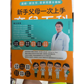 新手父母一次上手育兒百科
