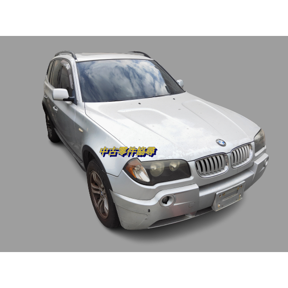 (中古零件協尋) BMW 寶馬 E83 X3 3.0 零件車