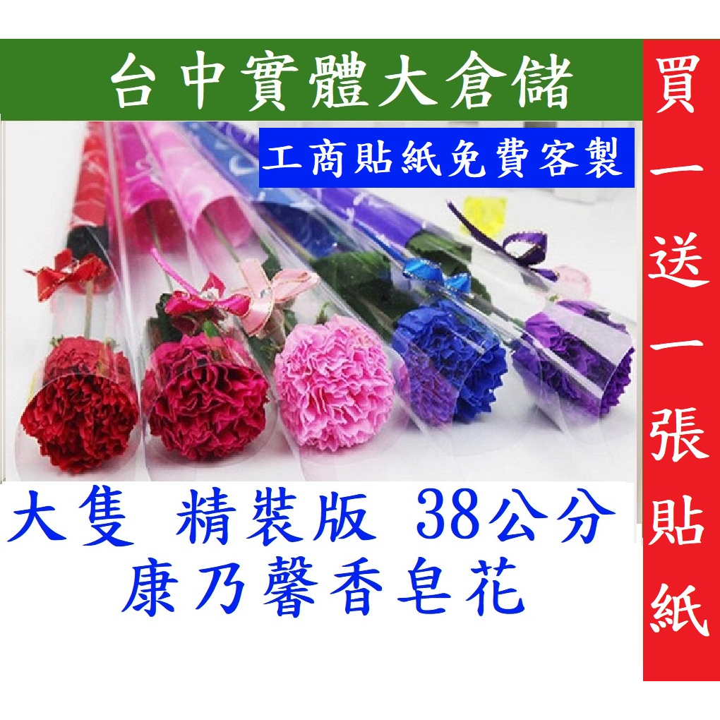 ⭕現貨10萬隻 🌹康乃馨香皂花-粉色 康乃馨 香皂花 單支水鑽玫瑰花 母親節禮物