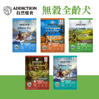【艾莉】ADD 自然癮食 無穀全齡犬糧 350g小包裝 無穀 全齡犬 狗飼料