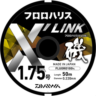 DAIWA FLUORO HARISU X’LINK卡夢線 海天龍釣具商城 新款50m最強卡夢線 透明款