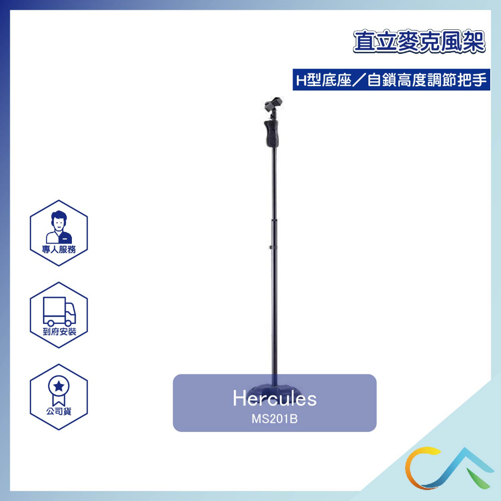 【誠逢國際】即刻出貨 公司貨 Hercules 海克力斯 MS201B 麥克風架 直立麥克風架 圓盤麥克風架 附夾頭