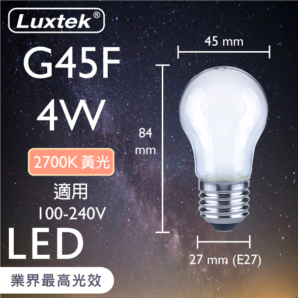 【LUXTEK】LED小球泡型燈泡 清玻 / 霧面 4W E27 全電壓 2700K黃光 (G45 WW4W E27)
