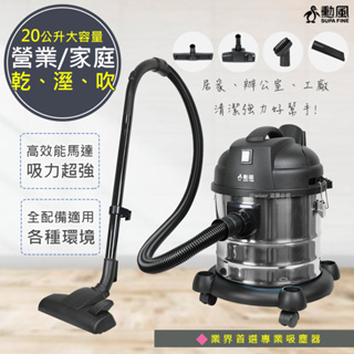 【勳風】20公升家庭營業多用途不鏽鋼吸塵器(HHF-K3669)/30公升(HHF-K3679)/升級版/乾/溼/吹