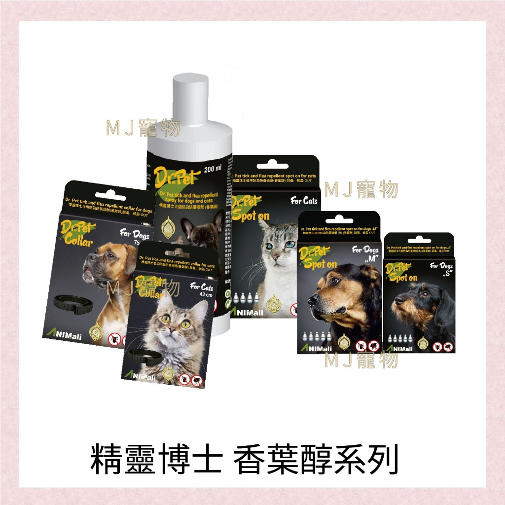 Dr.Peticon 精靈博士 香葉醇 寵物用 犬貓 防蚤項圈/滴劑