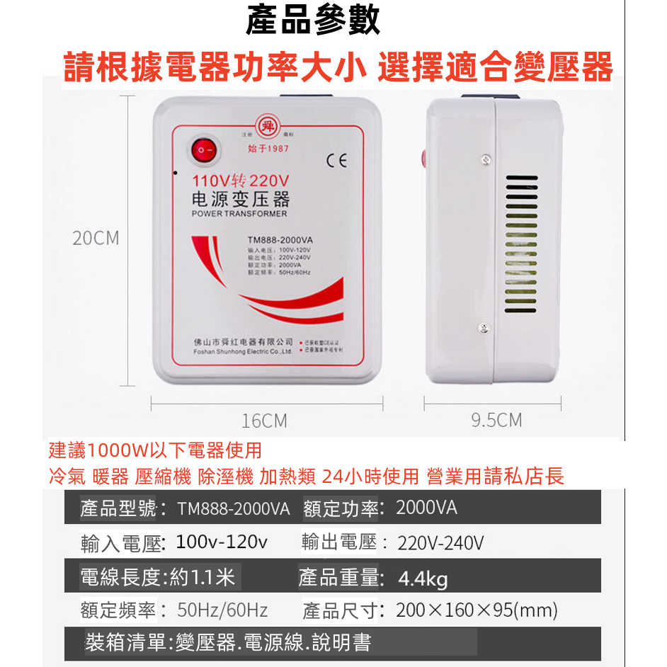 舜紅 2000W 變壓器 110升220 110轉220 110V轉220V大陸電器台灣用